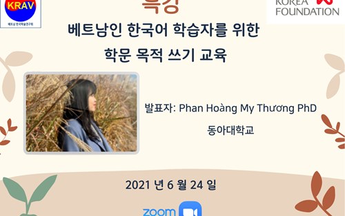 특강 ‘베트남인 하국어 학습자를 위한 학문 목적 쓰기 교욕’